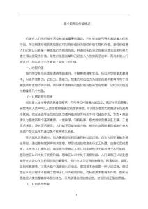 《【美術教育的價值概述】4500字》