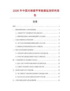 2026年中國對硝基甲苯數(shù)據(jù)監(jiān)測研究報(bào)告