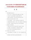 2026及未來(lái)5年中國(guó)煉鐵高爐成套設(shè)備市場(chǎng)現(xiàn)狀數(shù)據(jù)分析及前景預(yù)測(cè)報(bào)告