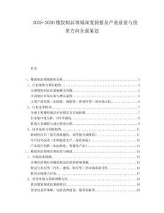 2025-2030橡膠制品領(lǐng)域深度洞察及產(chǎn)業(yè)前景與投資方向全面策劃