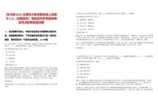 [東川區]2025云南東川區特聘農技人員招募5人（定稿發布）筆試歷年參考題庫典型考點附帶答案詳解