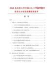2025及未來5年中國2.5-二甲基苯胺市場現狀分析及前景預測報告
