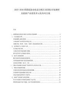 2025-2030希臘旅游業(yè)收益分配行業(yè)國(guó)際市場(chǎng)調(diào)研及旅游產(chǎn)品投資多元化布局方案