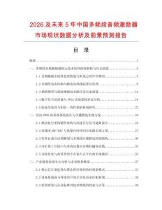 2026及未來5年中國多頻段音頻激勵(lì)器市場(chǎng)現(xiàn)狀數(shù)據(jù)分析及前景預(yù)測(cè)報(bào)告