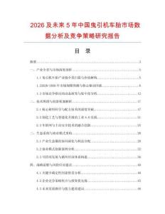 2026及未來5年中國曳引機車胎市場數據分析及競爭策略研究報告