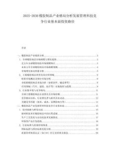 2025-2030橡膠制品產(chǎn)業(yè)格局分析發(fā)展管理科技競(jìng)爭(zhēng)行業(yè)基本面投資路徑