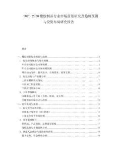 2025-2030橡膠制品行業(yè)市場(chǎng)前景研究及趨勢(shì)預(yù)測(cè)與投資布局研究報(bào)告