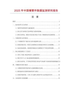 2025年中國鎳管件數據監測研究報告