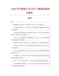 2025年中國嵌入式CPU卡數據監測研究報告