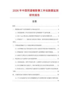2026年中國陰道鏡影像工作站數(shù)據(jù)監(jiān)測研究報(bào)告