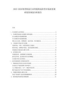 2025-2030鞋類制造行業智能制造轉型市場前景調研投資規劃分析報告
