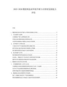 2025-2030橡膠制造業(yè)環(huán)保升級(jí)與可持續(xù)發(fā)展能力評(píng)估