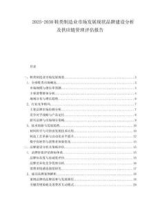 2025-2030鞋類制造業(yè)市場發(fā)展現(xiàn)狀品牌建設(shè)分析及供應(yīng)鏈管理評估報(bào)告