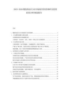 2025-2030橡膠制品行業市場現有供需調研及投資前景分析規劃報告