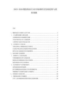 2025-2030橡膠制品行業(yè)市場調(diào)研及發(fā)展趨勢與投資預(yù)測