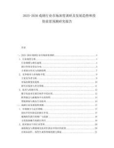 2025-2030戲劇行業(yè)市場深度調(diào)研及發(fā)展趨勢和投資前景預(yù)測研究報告