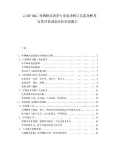 2025-2030香飄飄式奶茶行業市場現狀供需分析及投資評估規劃分析研究報告