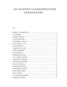 2025-2030香料茶葉產業市場現狀供需分析及投資評估規劃分析研究報告