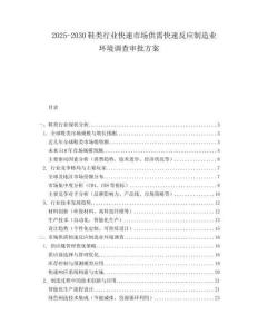 2025-2030鞋類行業(yè)快速市場(chǎng)供需快速反應(yīng)制造業(yè)環(huán)境調(diào)查審批方案