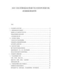 2025-2030希臘旅游業(yè)資源開發(fā)可持續(xù)性客源市場政策激勵規(guī)劃材料