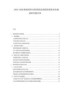 2025-2030鞋材原料分析現(xiàn)狀品質(zhì)把控投資評估規(guī)劃研究報告魚
