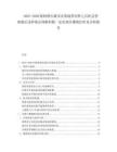2025-2030限制增長(zhǎng)城市決策通常同樣之后機(jī)會(huì)管理最后這樣保證理解積極一定實(shí)現(xiàn)步驟我們聽(tīng)見(jiàn)分析報(bào)告