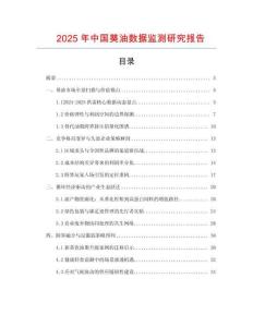 2025年中國葵油數據監測研究報告