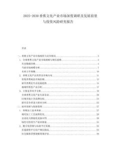 2025-2030香蕉文化產(chǎn)業(yè)市場深度調(diào)研及發(fā)展前景與投資風(fēng)險(xiǎn)研究報(bào)告