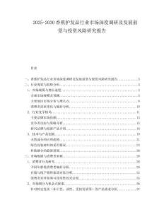 2025-2030香蕉護發(fā)品行業(yè)市場深度調研及發(fā)展前景與投資風險研究報告
