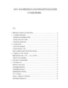 2025-2030橡膠制品行業(yè)競爭格局研判及技術(shù)創(chuàng)新與市場拓展戰(zhàn)略