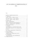 2025-2030戲劇演出業(yè)產(chǎn)業(yè)鏈?zhǔn)崂砑吧虡I(yè)變現(xiàn)方式研究