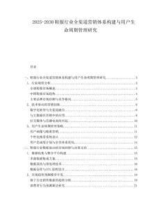 2025-2030鞋服行業(yè)全渠道營(yíng)銷(xiāo)體系構(gòu)建與用戶生命周期管理研究