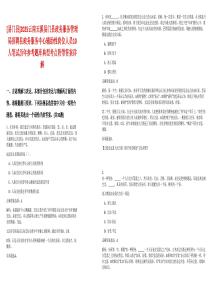 [易門縣]2025云南玉溪易門縣政務服務管理局招聘縣政務服務中心輔助性崗位人員10人筆試歷年參考題庫典型考點附帶答案詳解