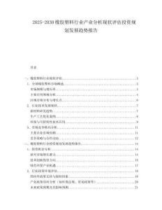 2025-2030橡膠塑料行業(yè)產(chǎn)業(yè)分析現(xiàn)狀評估投資規(guī)劃發(fā)展趨勢報(bào)告
