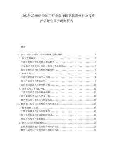 2025-2030蝦類加工行業(yè)市場現(xiàn)狀供需分析及投資評估規(guī)劃分析研究報告
