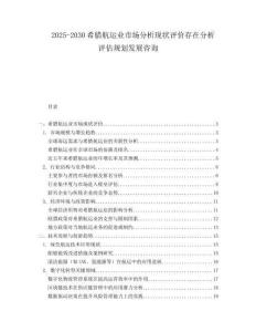 2025-2030希臘航運(yùn)業(yè)市場(chǎng)分析現(xiàn)狀評(píng)價(jià)存在分析評(píng)估規(guī)劃發(fā)展咨詢
