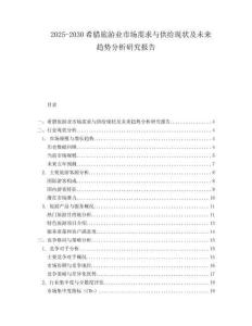 2025-2030希臘旅游業(yè)市場需求與供給現(xiàn)狀及未來趨勢分析研究報告