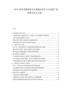 2025-2030希臘旅游業(yè)古城遺址保護(hù)與文化推廣創(chuàng)新模式引入方案