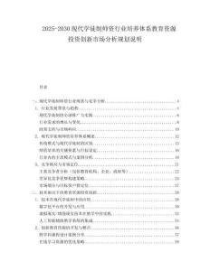 2025-2030現(xiàn)代學(xué)徒制師資行業(yè)培養(yǎng)體系教育資源投資創(chuàng)新市場分析規(guī)劃說明