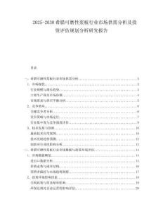 2025-2030希臘可磨性漿板行業(yè)市場供需分析及投資評估規(guī)劃分析研究報告