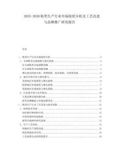 2025-2030鞋類生產(chǎn)行業(yè)市場現(xiàn)狀分析及工藝改進(jìn)與品牌推廣研究報告