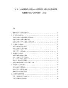 2025-2030橡膠制品行業(yè)市場深度分析及高性能橡膠材料研發(fā)與應用推廣方案