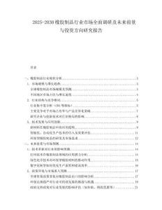 2025-2030橡膠制品行業(yè)市場全面調(diào)研及未來前景與投資方向研究報告