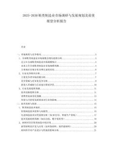 2025-2030鞋類制造業(yè)市場調(diào)研與發(fā)展規(guī)劃及前景展望分析報(bào)告