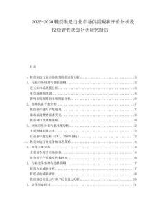 2025-2030鞋類制造行業(yè)市場供需現(xiàn)狀評(píng)價(jià)分析及投資評(píng)估規(guī)劃分析研究報(bào)告
