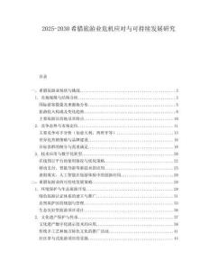 2025-2030希臘旅游業(yè)危機(jī)應(yīng)對與可持續(xù)發(fā)展研究