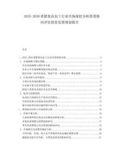 2025-2030希臘食品加工行業(yè)市場(chǎng)現(xiàn)狀分析供需格局評(píng)估投資發(fā)展規(guī)劃報(bào)告