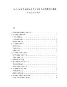 2025-2030希臘旅游業(yè)市場風(fēng)險管控措施調(diào)研及投資機(jī)會規(guī)劃說明