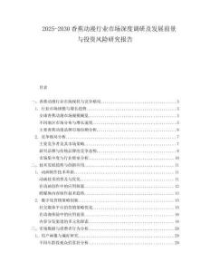 2025-2030香蕉動(dòng)漫行業(yè)市場深度調(diào)研及發(fā)展前景與投資風(fēng)險(xiǎn)研究報(bào)告