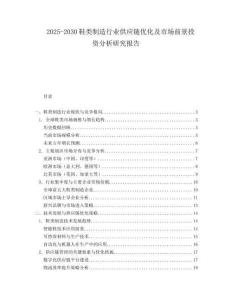 2025-2030鞋類制造行業(yè)供應(yīng)鏈優(yōu)化及市場前景投資分析研究報告